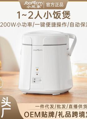 小肥象 SF-168D源头工厂包邮礼品多功能可预约自动保温1.2L迷你饭