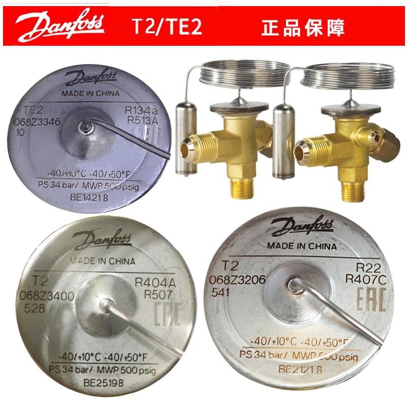 正品丹佛斯热力蓬胀阀R22/R404/R134a冷媒节流阀冷藏库空调蒸发器