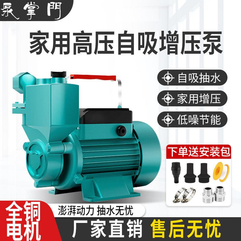 家用全自动抽水泵水井自吸增压泵自来水管道加压泵220V小型加压泵