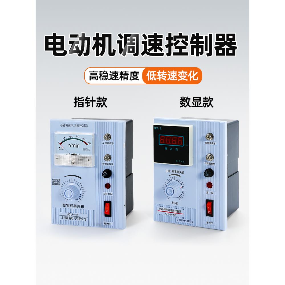 电动机调速器 JD1A-40/11/90 电磁调速表 控制器调速开关JD2A无极