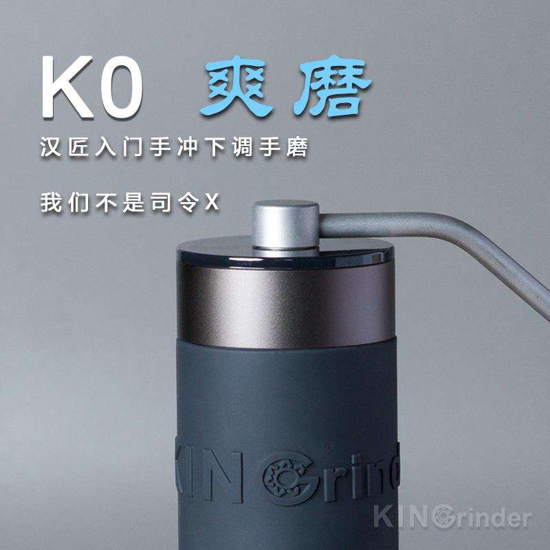 汉匠爽磨K0手摇磨豆机精密手动意式手冲咖啡豆可携式家用研磨器具