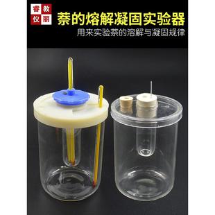 萘的熔解凝固实验器 晶体溶解 凝固实验 初中物理教学实验仪器材
