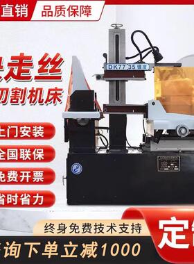 快走丝线切割机床DK7735中走丝线切割数控加工中心打孔机穿孔机