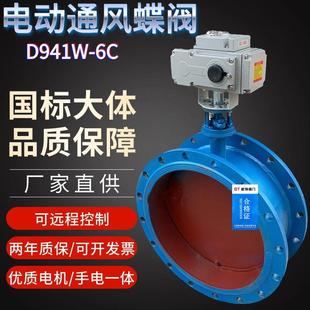 电动通风蝶阀D941W 6C排烟阀通风阀软密封蝶阀除尘高温阀电动蝶阀