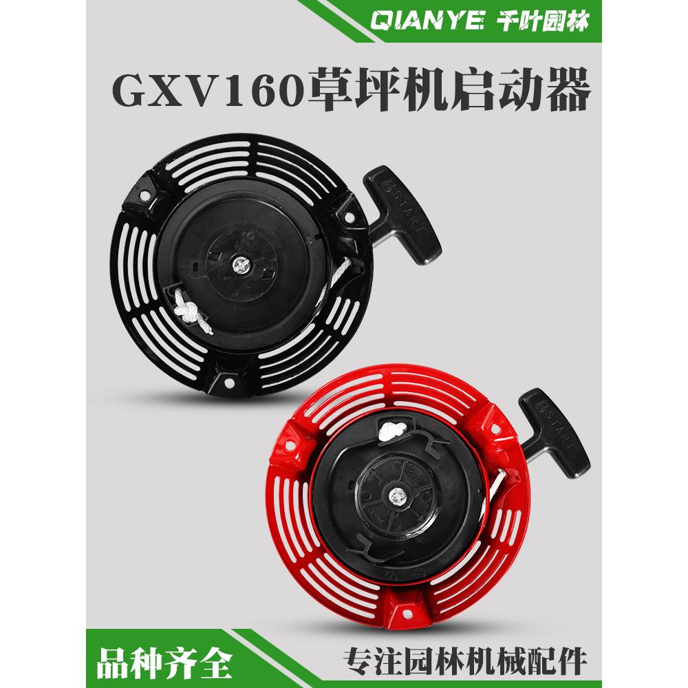 GXV160草坪机启动器拉盘手推式割草机起动器HRJ216推草机手拉器