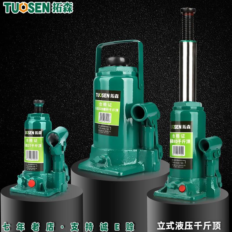 拓森手摇立式千斤顶汽车换胎起重工具2T-50T车载手动液压千斤顶