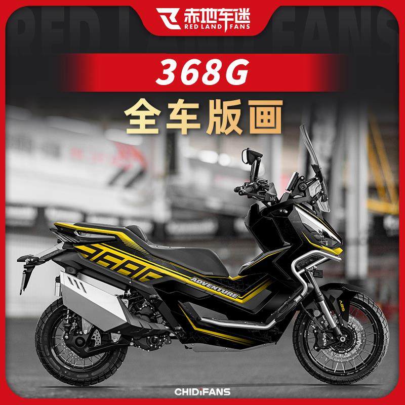 适用24款升仕368G全车版画 画拉花装饰防撞条画 画个性创意贴纸改