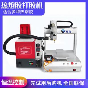 自动热熔胶涂胶机包装盒纸箱纸盒封装压敏胶打胶机三轴四轴点胶机