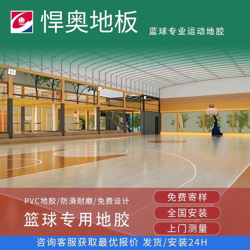 篮球场地胶垫室内环保PVC塑胶运动地板地垫排球网球地板防潮耐磨