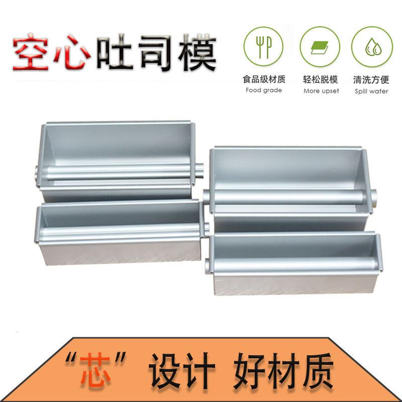 隧道吐司盒250g长方形阳极土司盒子插管心形空心面包蛋糕烘焙模具