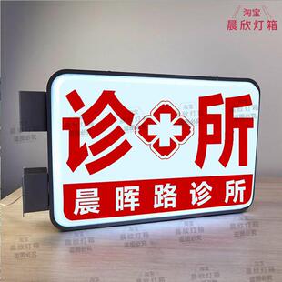 药店双面灯箱药房户外LED挂墙防水广告牌医保定点广告灯箱药灯箱