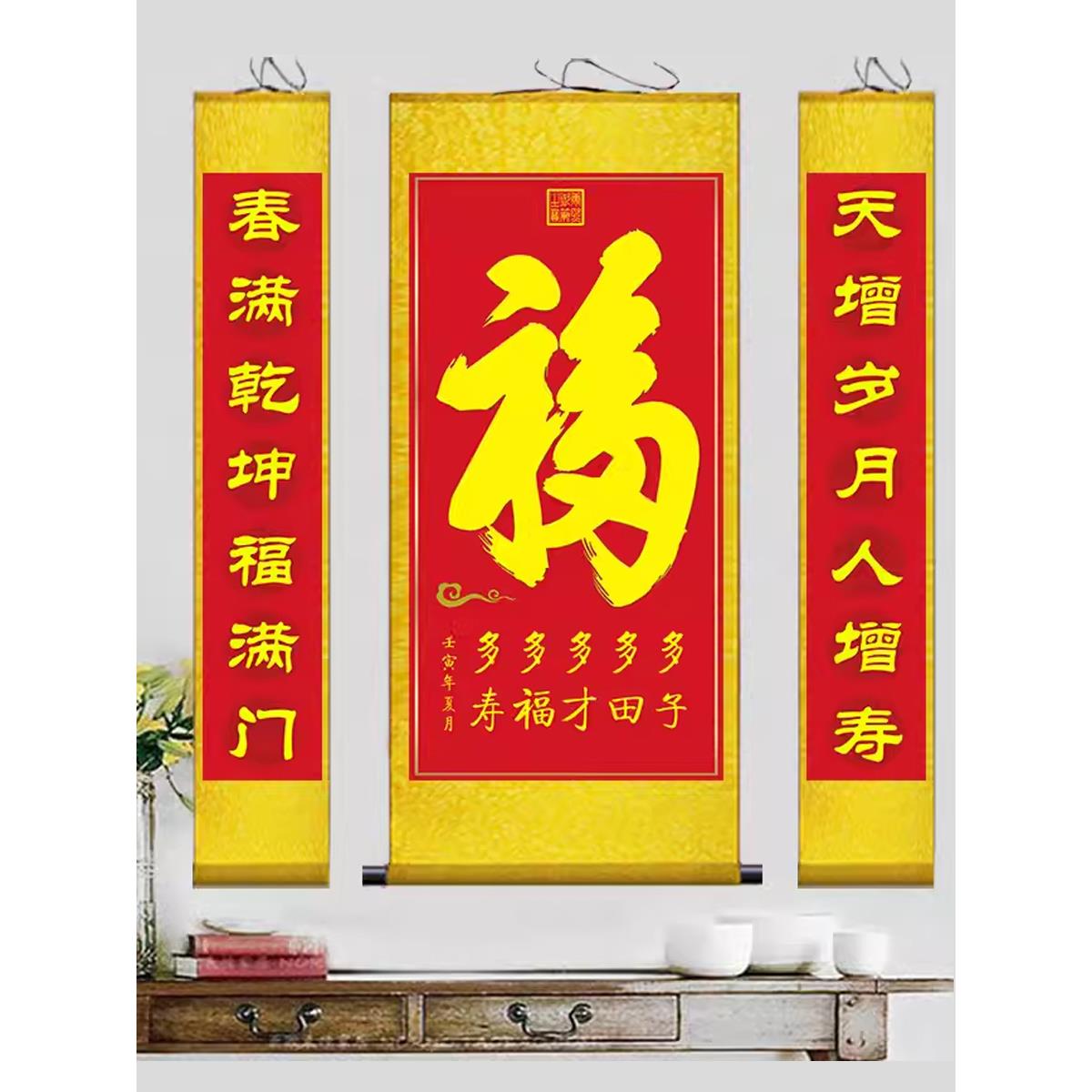 康熙天下福挂画书法福字农村三联中堂画玄关卷轴画客厅装饰画