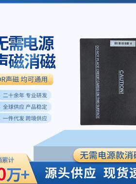 无源解码板声磁DR软标签消磁器AM软磁贴解码器不需插电EAS解码板