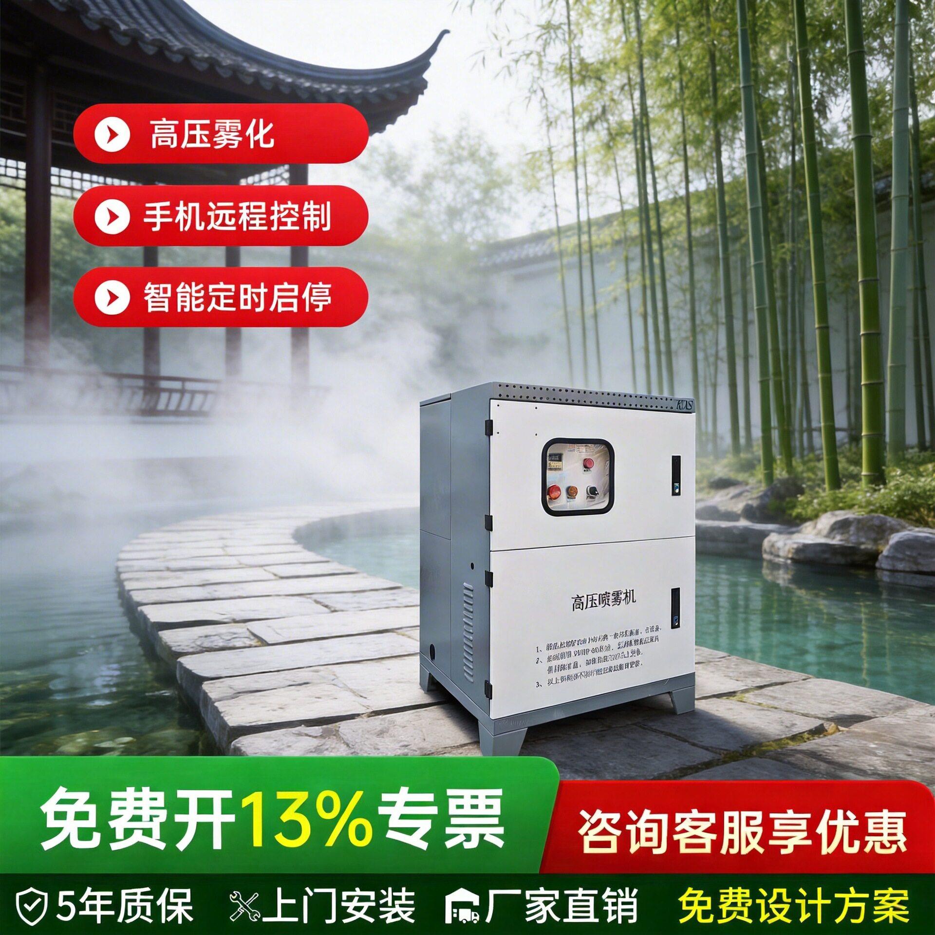 景观雾森系统人造雾庭院静音智能全自动造景主机压喷雾机造雾机