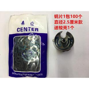 缝纫机平车梭壳钢片梭芯套弹簧片锁壳同步车大梭壳电脑车梭套弹片