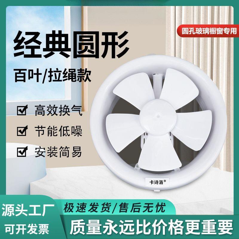 洗手间排气扇圆形除臭厕所排风扇圆筒玻璃窗强力节能8寸换气圆孔