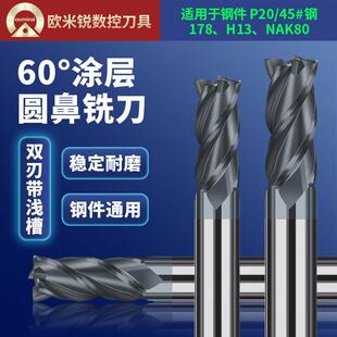 60度4刃钨钢圆鼻铣刀钢用高硬合金涂层金鹭棒料R角加长牛鼻铣刀