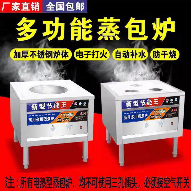 蒸包炉商用早餐店多功能节能电蒸炉燃气蒸包子机馒头小笼包蒸气炉