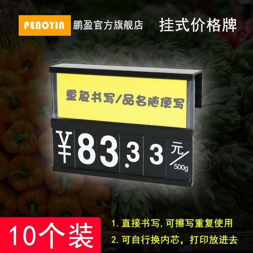 【PENOYIN/鹏盈】超市挂式标价牌水产品价格牌商品标签牌海鲜广告