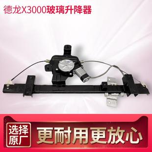 适配陕汽德龙X3000X5000电动玻璃升降器车窗摇机车门电机