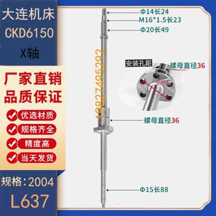 大连机床丝杆CKD6136 6140 6150 6163数控车床中托板x轴滚珠丝杠