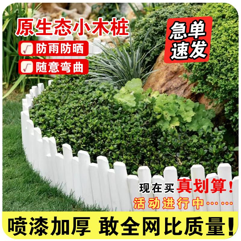 防腐木栅栏花园围栏户外庭院花坛插地小篱笆室外装饰木桩围墙护栏