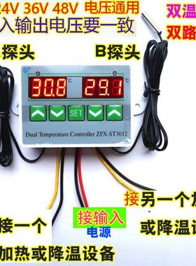 自动恒温控器温度控制表12V-48V双路双探头热暖风机泵车养殖箱312