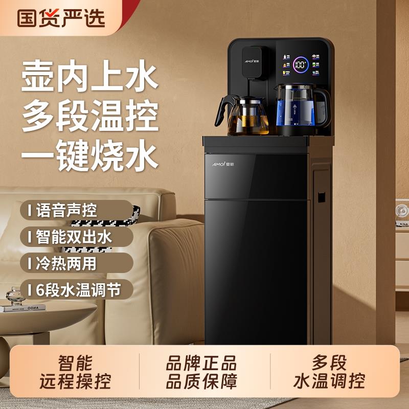 夏新智能茶吧机语音家用下置水桶制冷热全自动饮水烧水壶恒温上水