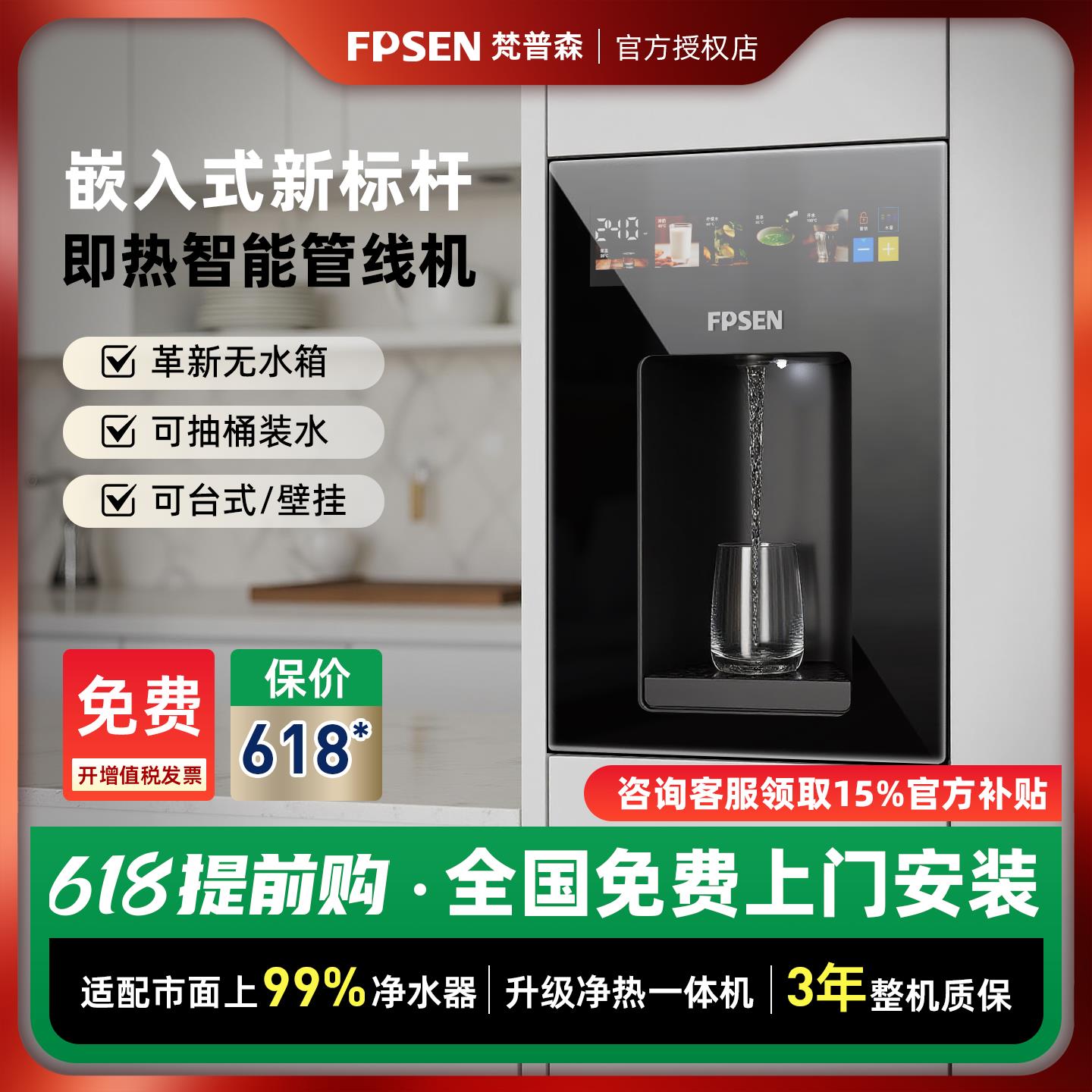 梵普森嵌入式管线机无水箱家用饮水机速热挂壁立式加热可接桶装水