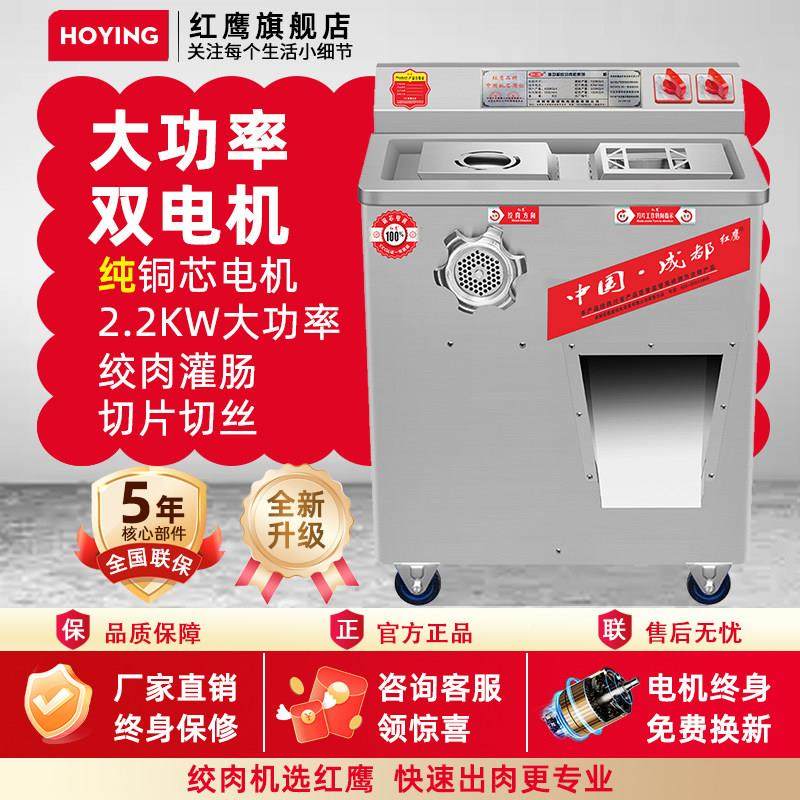 红鹰绞肉机商用大功率不锈钢电动多功能切肉机切片丝机灌肠一体机