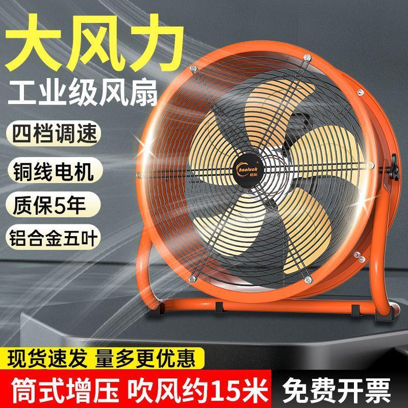 皓彩工业电风扇强力排风扇大风力落地扇大功率工地商用圆筒趴地扇