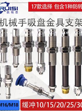 机械手真空吸盘金具支架工业气动配件固定牙M14/M16/M18量大价优