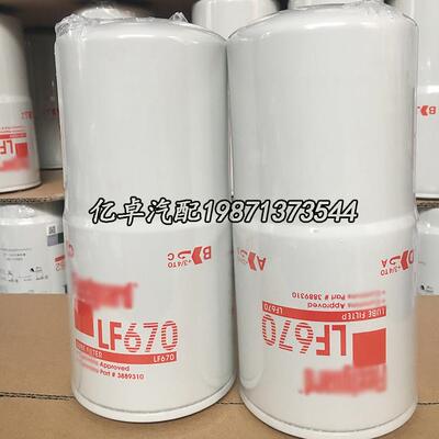 LF670 3889310 3313279 3313287 3313280 3310445 3302026滤清器