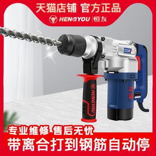 恒友正品电捶带离合28t32t32c40c开 槽重型电镐大功率冲击钻电锤