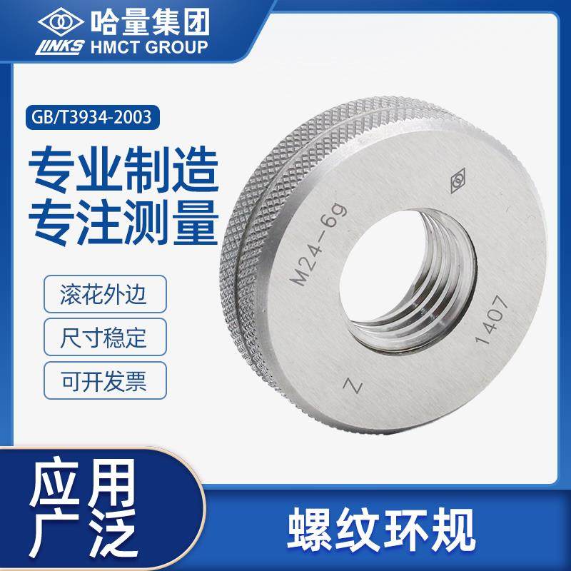 哈量公制螺纹环规量规外螺纹通止规检具6g m3456810121416182024