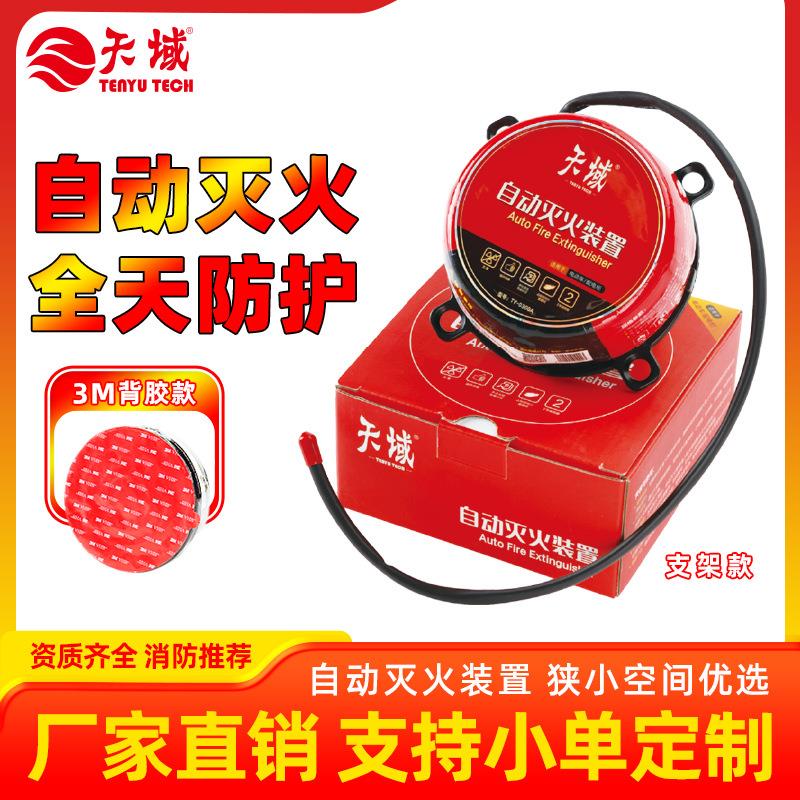 车载发动机舱明火启动粘挂自动灭火装置仓储货架多功能消防灭火器