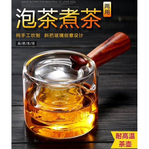 侧把茶壶玻璃煮茶器电陶炉耐高温泡茶壶玻璃茶具木把单壶套装
