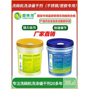 商用洗碗机专用洗涤剂催干剂不锈钢密胺餐具清洁剂漂洗剂洗碗液