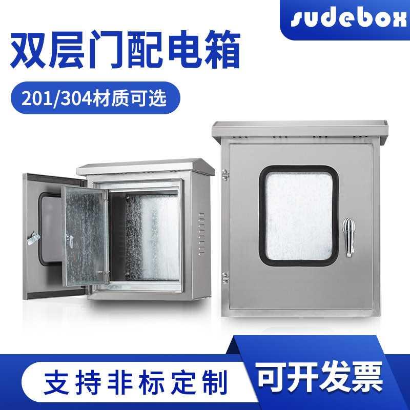 201/304 室内外不锈钢配电箱双层门防雨监控 布线强电仪表 控制箱