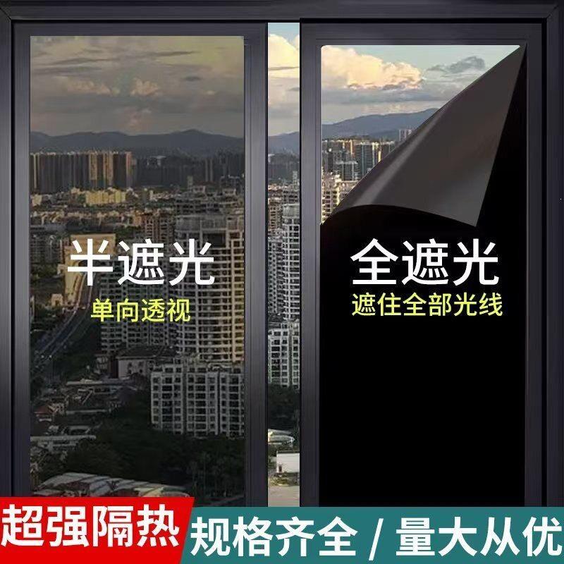 夏季遮光遮阳防晒隔热膜透光遮光防紫外线防偷窥玻璃膜跨境厂