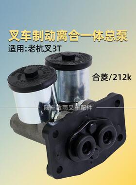 叉车离合器制动总泵212K制动泵双杯适用于老张叉3L- 3L- c 3t