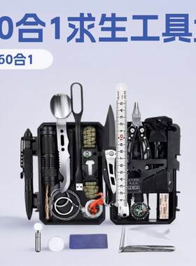 户外求生装备工具盒60合1 露营急救SOS应急包 野营便携式