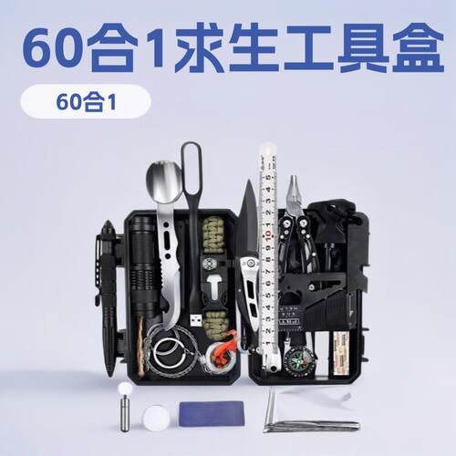 户外求生装备工具盒60合1 露营急救SOS应急包 野营便携式