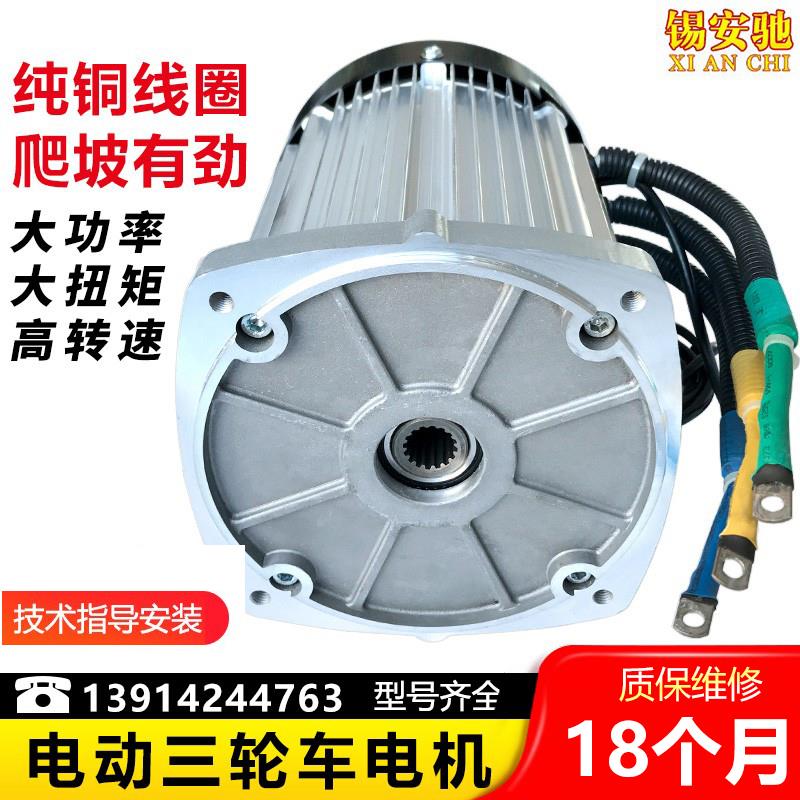电动三轮车电机60V电瓶车改装大功率高速直流无刷控制器72V1500W