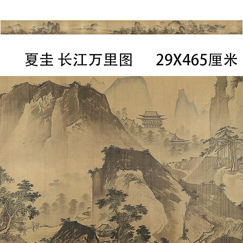 夏圭 长江万里图 宋画水墨山水长卷绢布装裱手卷高清复制装饰画