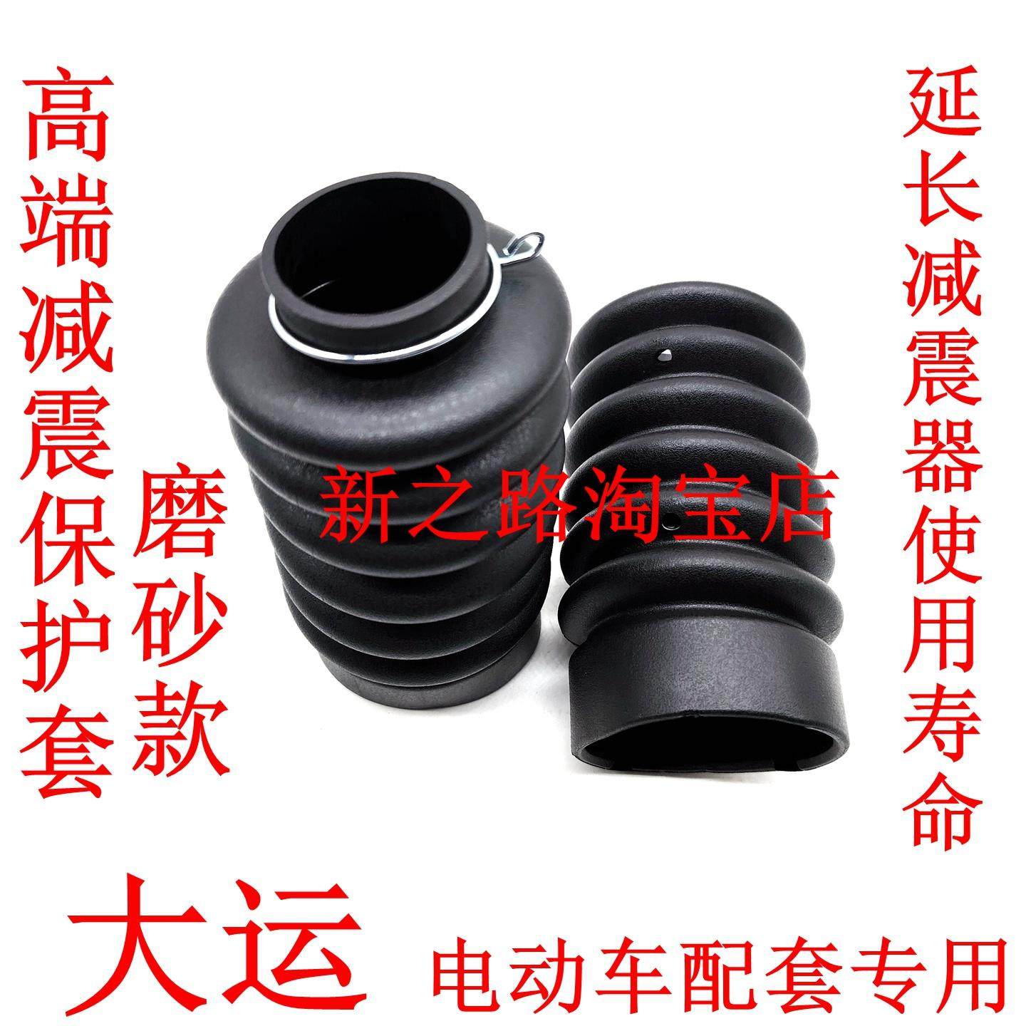 适配大运电动车前减震器配套升级款加厚防水套防尘保护套