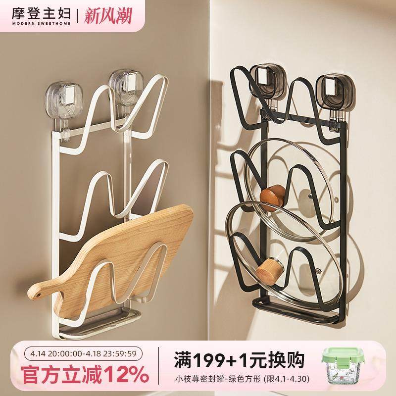 摩登主妇锅盖架免打孔壁挂式厨房菜板支架不锈钢吸盘式锅盖放置架