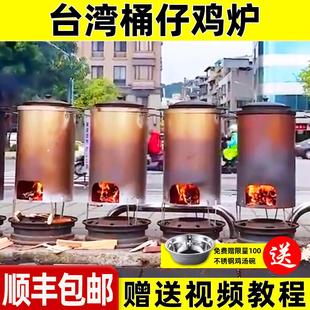 台湾桶仔鸡桶炉不锈钢烧烤桶桶子鸡烧烤炉烤桶特色烤鸡炉烤鸭桶
