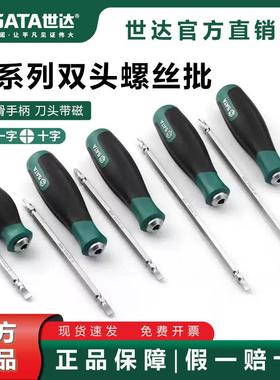 世达工具 两用螺丝刀 双头螺丝批 66202 66203 66204 66205 66206