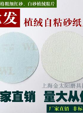 植绒砂纸磨片自粘100mm 4寸7寸 125干砂WL白色背绒圆盘砂拉绒粘片